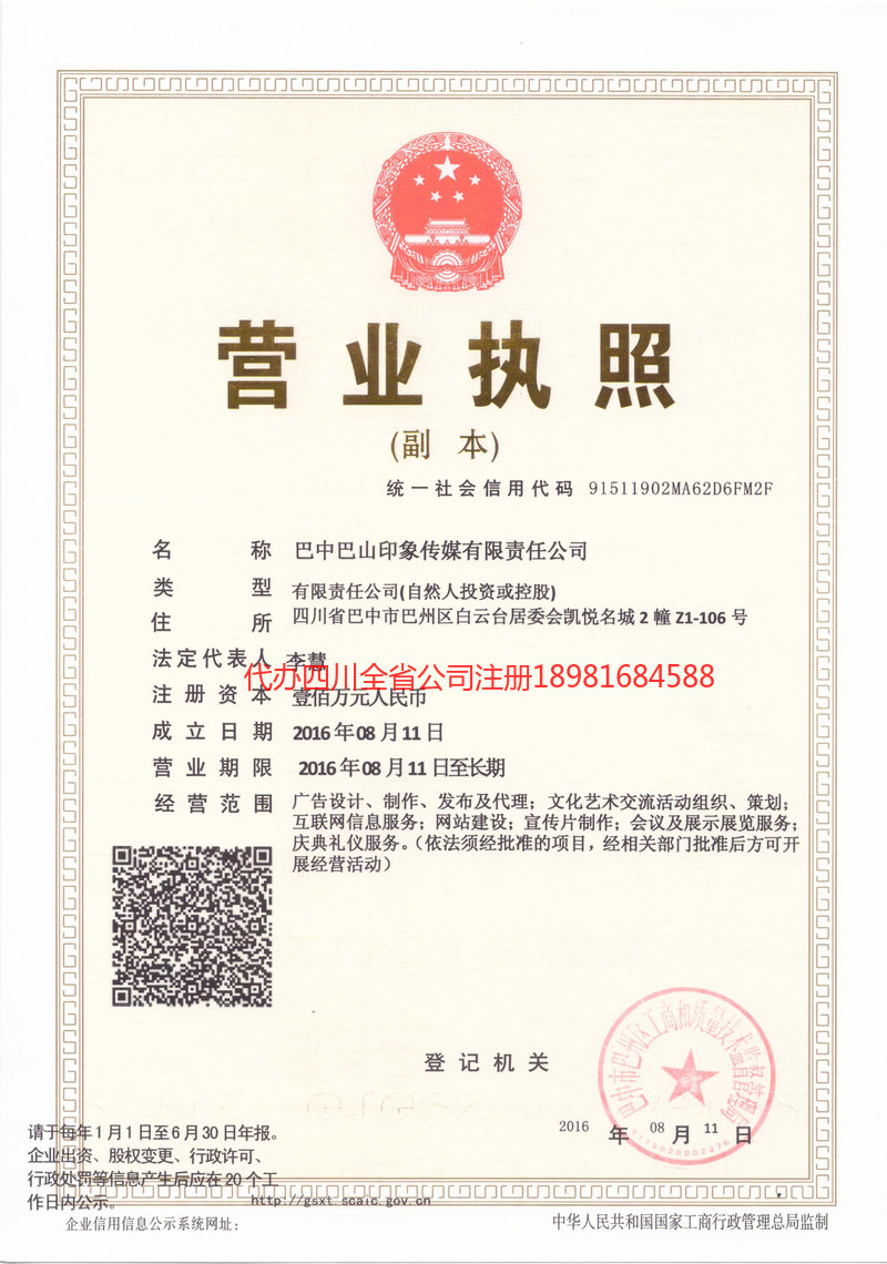 彭水彭水巴山印象传媒有限责任公司