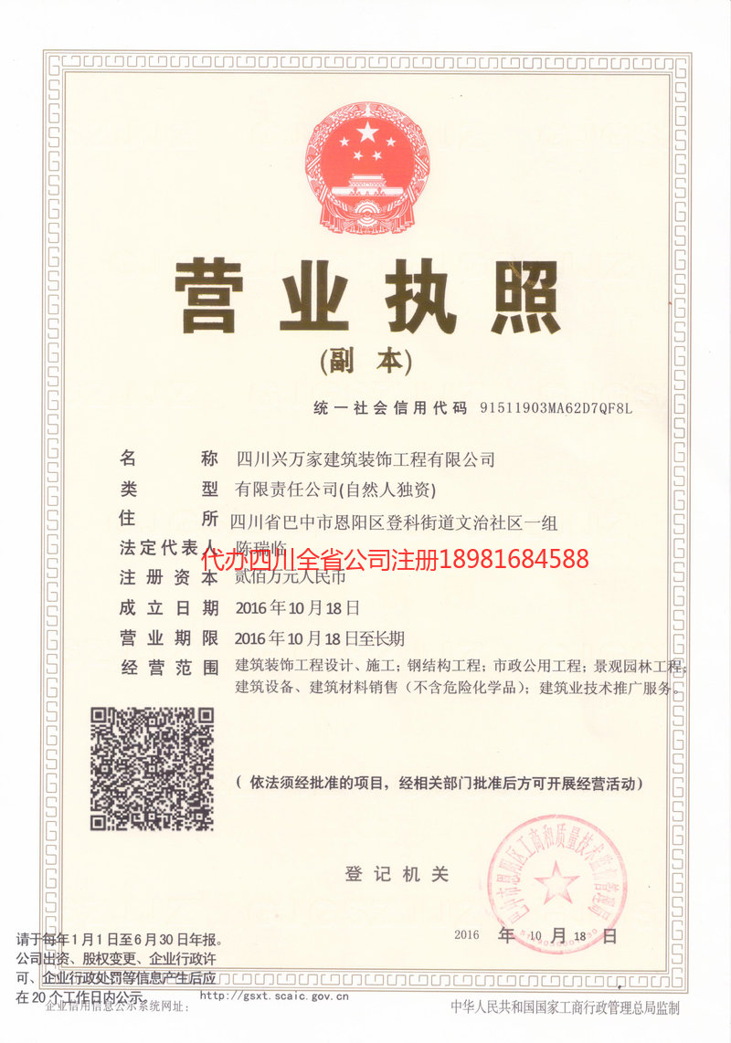 彭水彭水兴万家建筑装饰工程有限公司