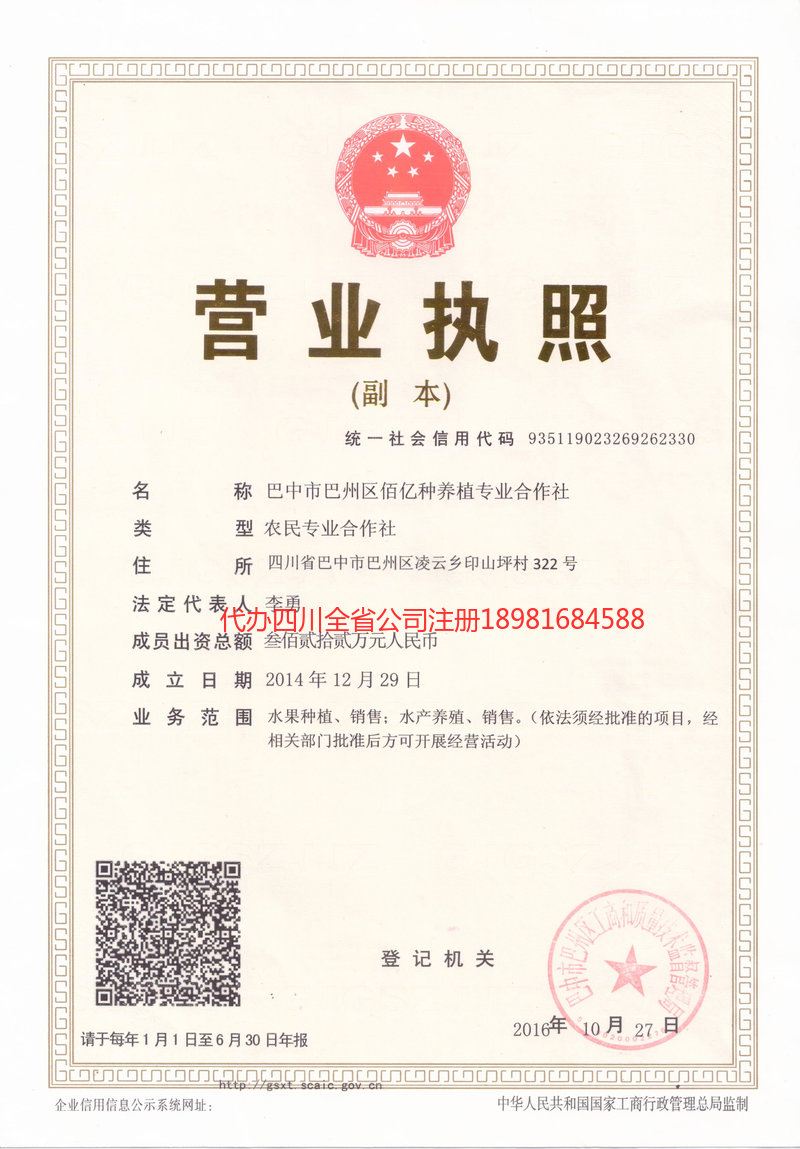 彭水彭水佰亿种养殖专业合作社