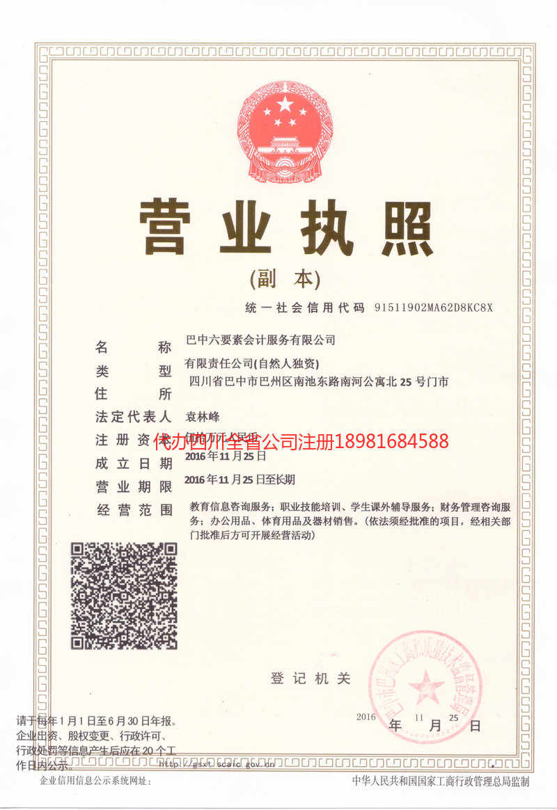 彭水彭水六要素会计服务有限公司