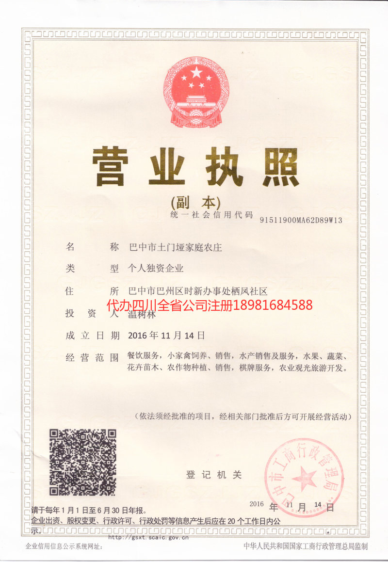 彭水彭水土门垭家庭农庄