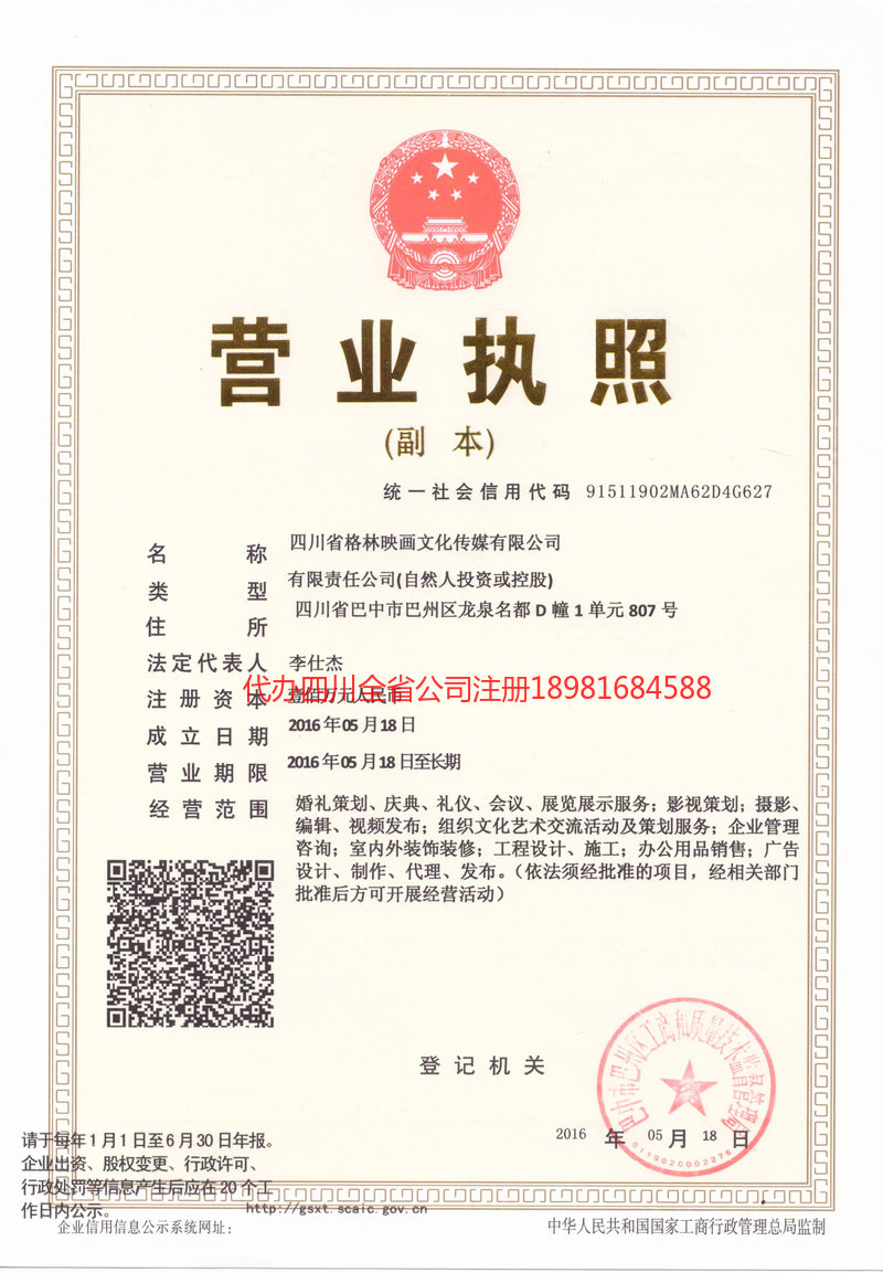 彭水彭水格林映画文化传媒有限公司