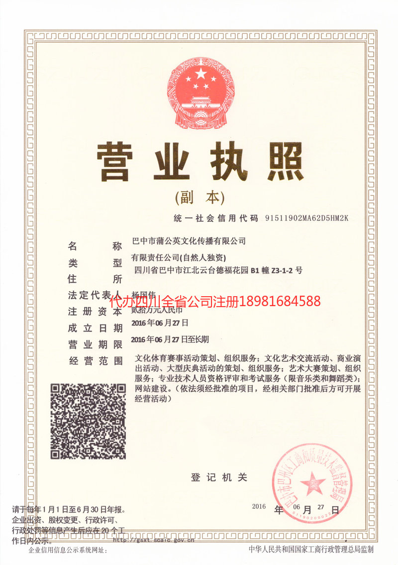 彭水彭水蒲公英文化传播有限公司