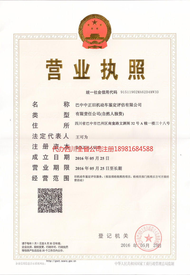 彭水彭水正旧机动车鉴定评估有限公司