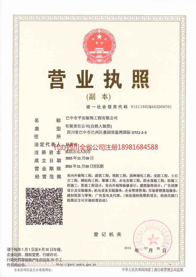 彭水彭水平安装饰工程有限公司