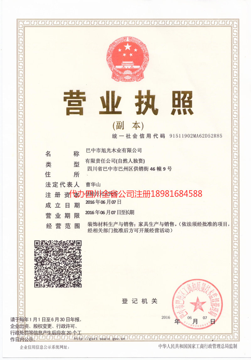 彭水彭水旭光木业有限公司