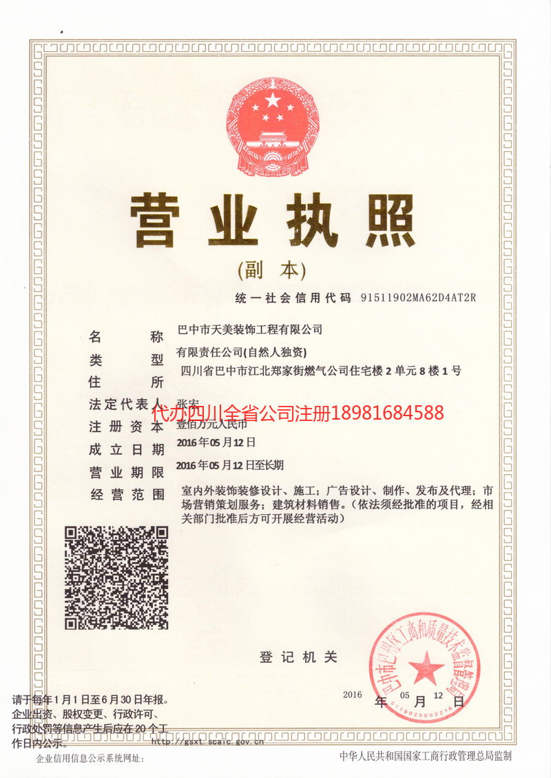 彭水彭水天美装饰工程有限公司