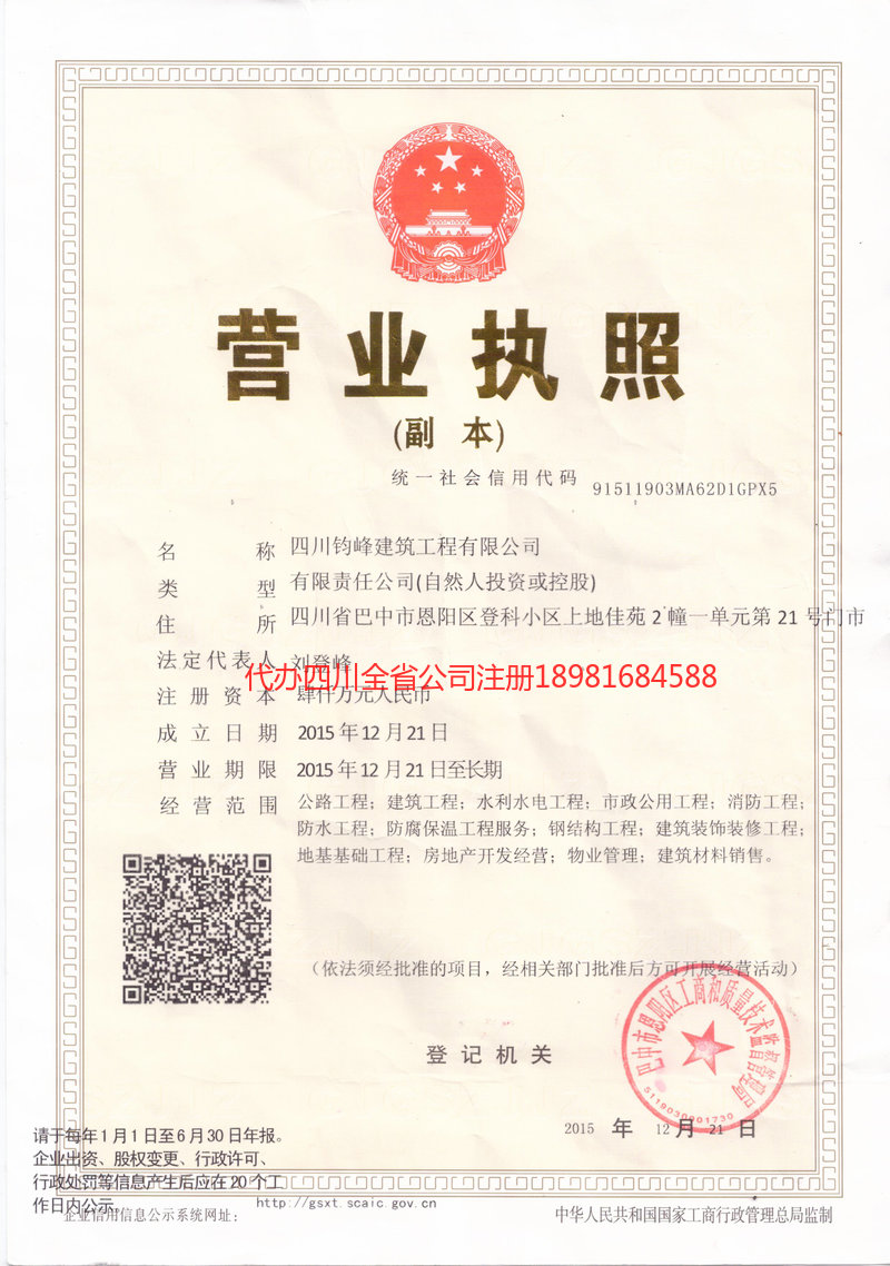 彭水彭水钧峰建筑工程有限公司