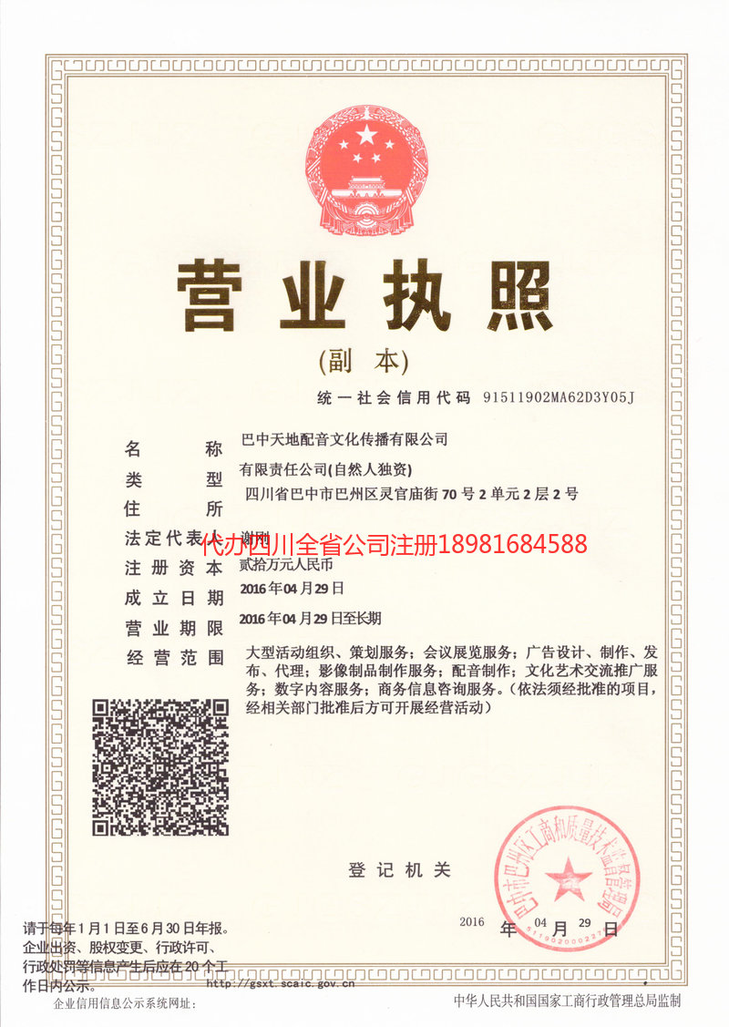 彭水彭水天地配音文化传播有限公司