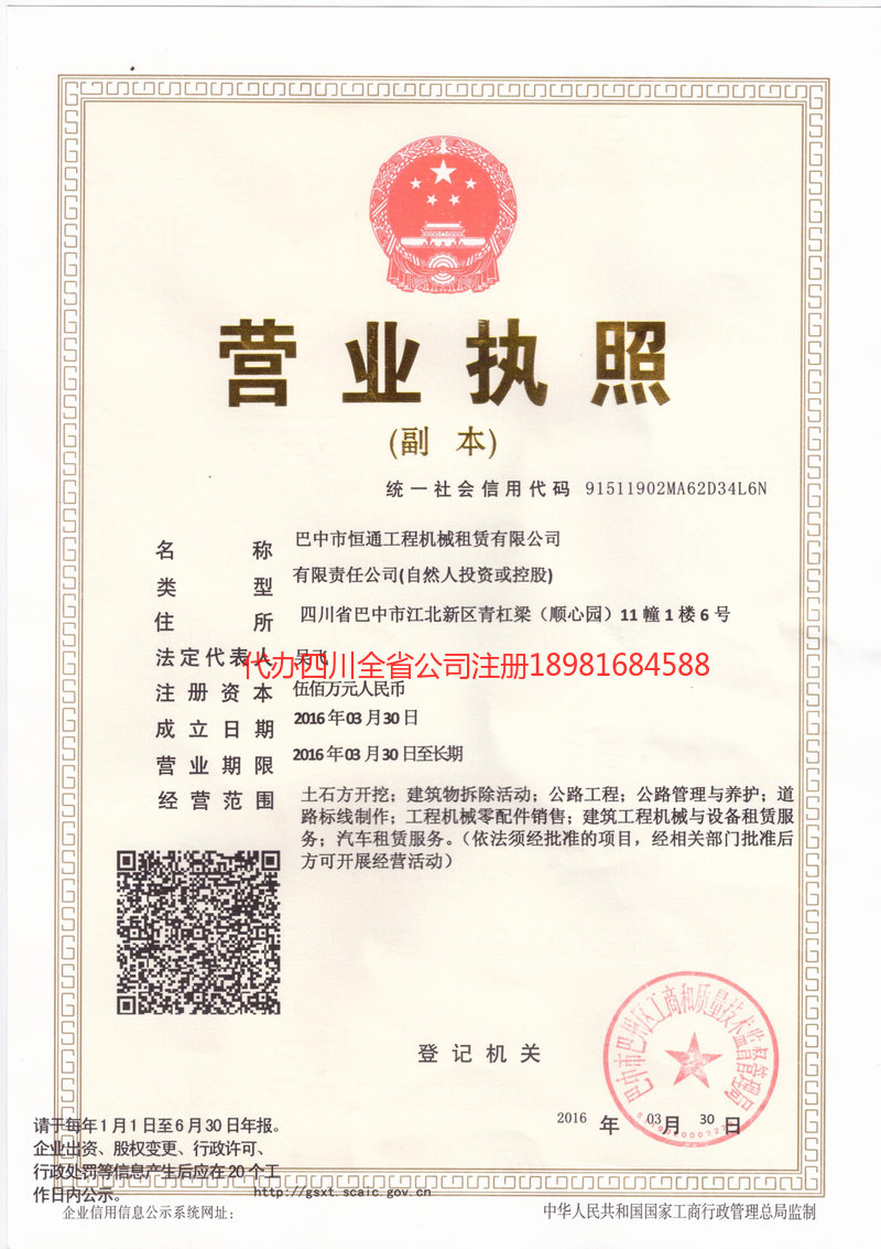 彭水彭水恒通工程机械租赁有限公司