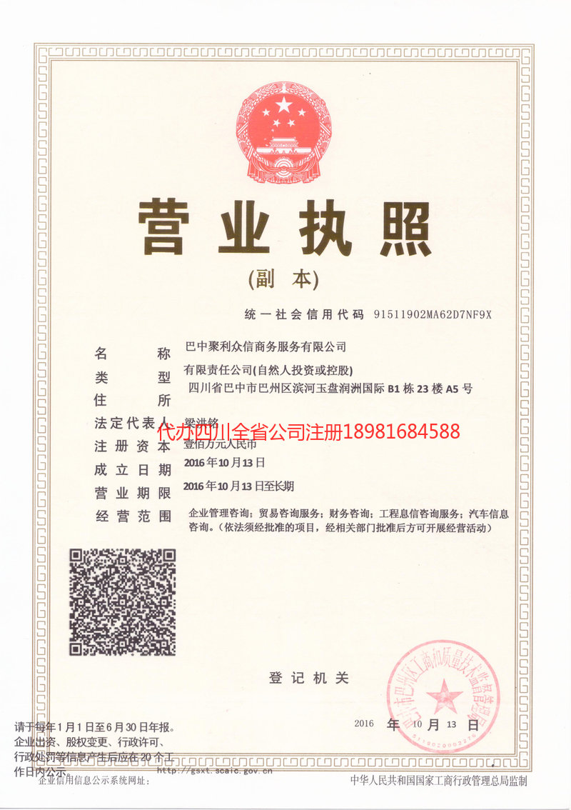 彭水彭水聚利众信商务服务有限公司